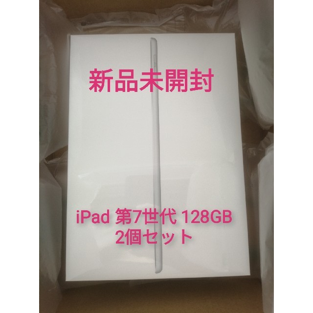 iPad 第7世代 128GB シルバー 2個タブレット