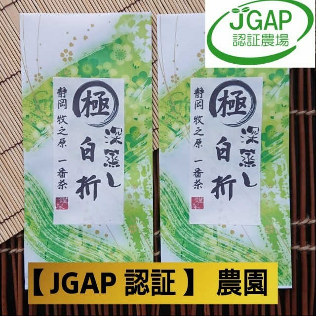 極  白折 【JGAP 認証】2袋 食品/飲料/酒の飲料(茶)の商品写真