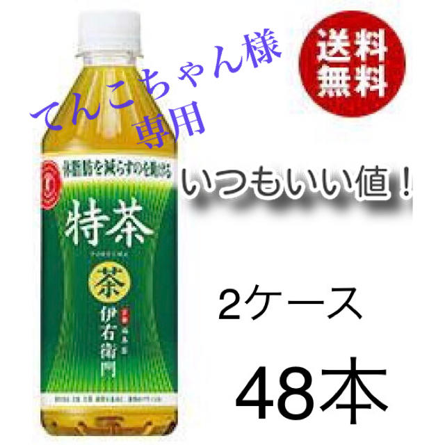 いつもいい値❗️サントリー 伊右衛門 特茶 500ml  48本セット