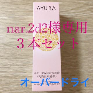 アユーラ(AYURA)のアユーラ ｆ サインディフェンス バランシングプライマー オーバードライ 10…(化粧水/ローション)