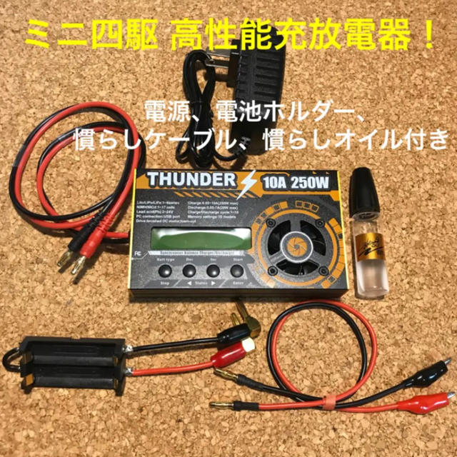 ミニ四駆 充電器 Thunder サンダー 充放電器の通販 by HERO｜ラクマ