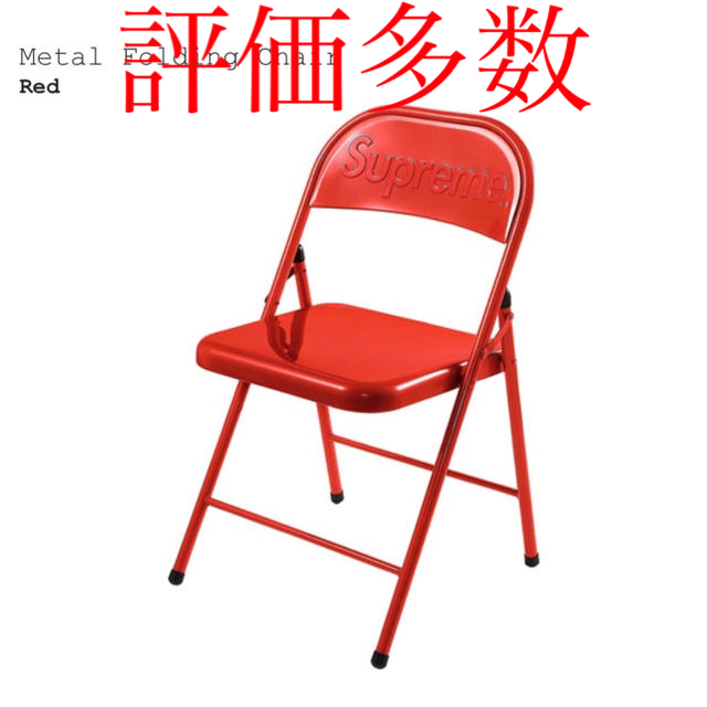 Supreme metal folding chair 椅子　赤　RED