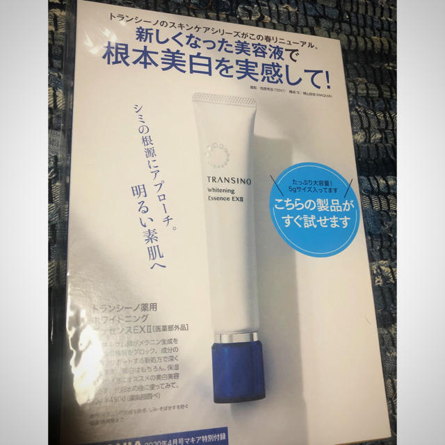 TRANSINO(トランシーノ)の新品トランシーノ薬用ホワイトニングエッセンEXII 5ｇサンプル コスメ/美容のスキンケア/基礎化粧品(美容液)の商品写真