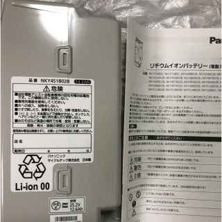 パナソニック(Panasonic)のNKY451B02B  13.2Ah  電動自転車バッテリー(パーツ)