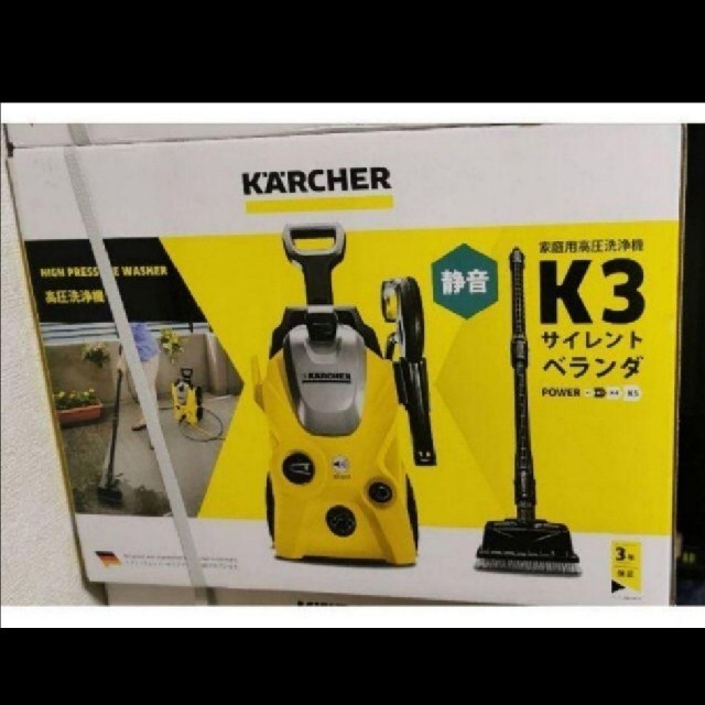 ケルヒャー 高圧洗浄機 K3 サイレントベランダ 50Hz 東日本 スマホ/家電/カメラの生活家電(掃除機)の商品写真
