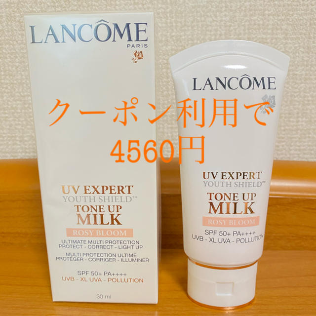 【新品未開封】ランコム UV エクスペール トーン アップ ローズ 30ml