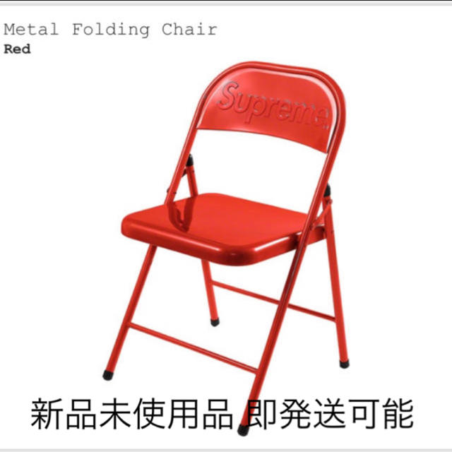 Supreme Week2 Metal Folding Chair 赤 イス
