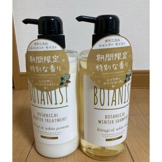 ボタニスト(BOTANIST)の新品☆BOTANIST 期間限定　モイストタイプ(シャンプー/コンディショナーセット)