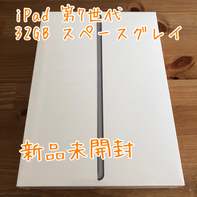 iPad 10.2インチ 32GB Wi-Fi スペースグレー 第7世代　新品