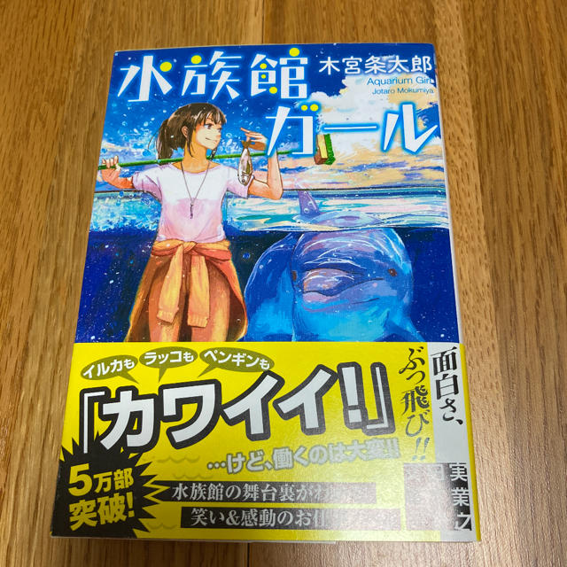 水族館ガール 水族館ガール