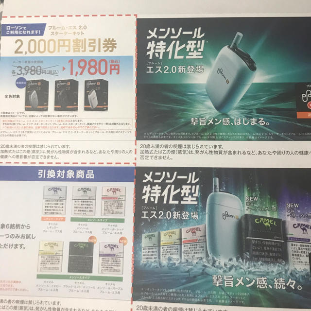 ブルーム・エス2.0スターターキット割引券⭐︎たばこステｨｯｸ無料引換券セット チケットのチケット その他(その他)の商品写真