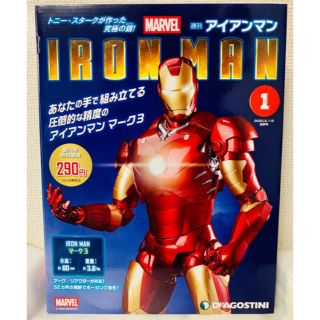 マーベル(MARVEL)の週間アイアンマン 第1号(漫画雑誌)