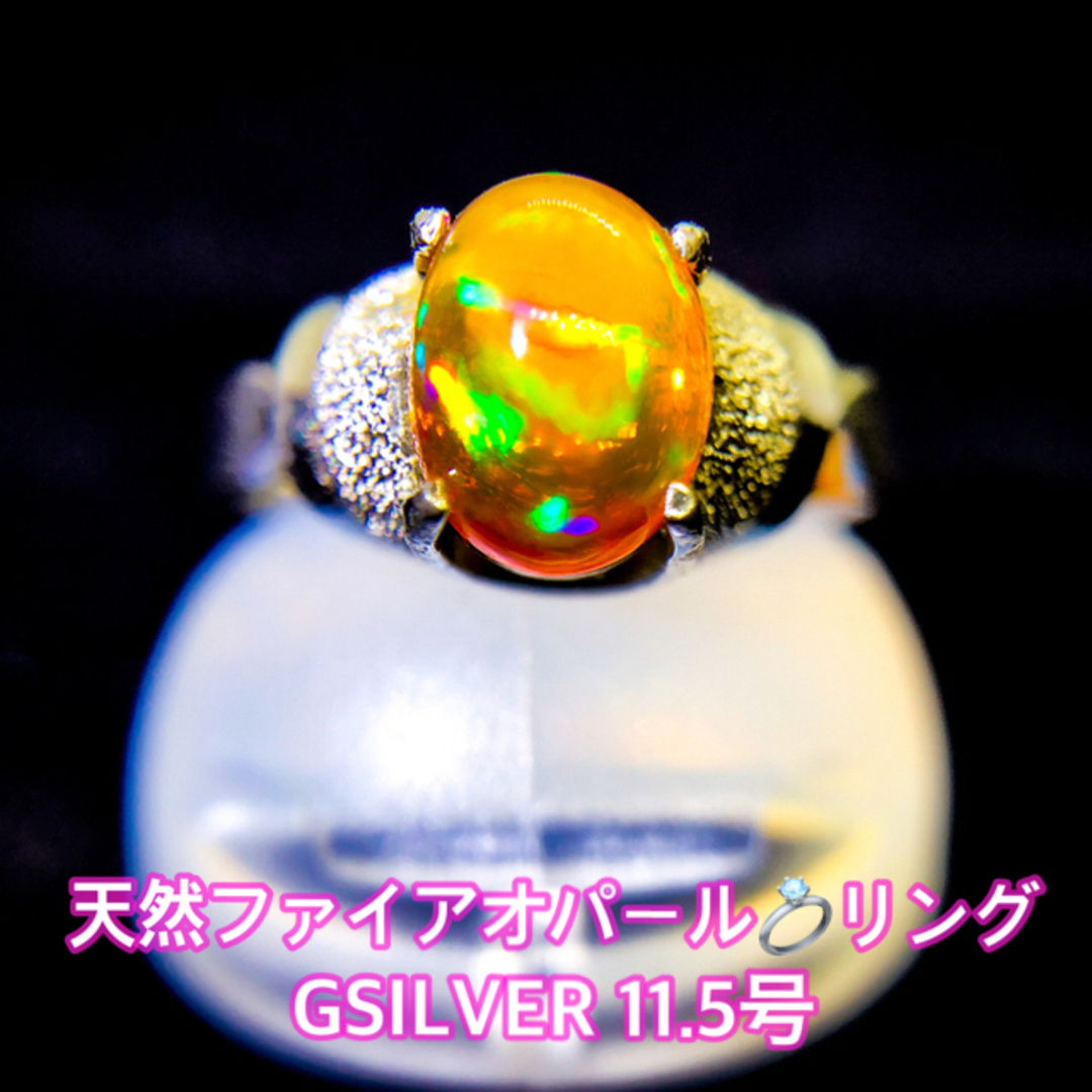 天然ファイアオパール リング GSILVER 11.5号 レディースのアクセサリー(リング(指輪))の商品写真