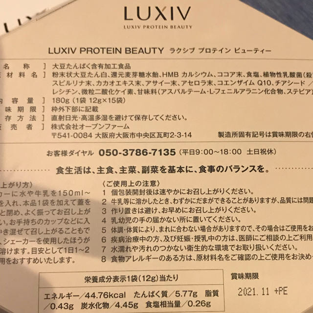 新品未開封　ラクシブ　プロテインビューティー コスメ/美容のダイエット(ダイエット食品)の商品写真