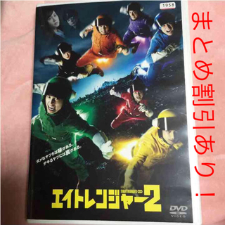 エイトレンジャー2 DVD(日本映画)