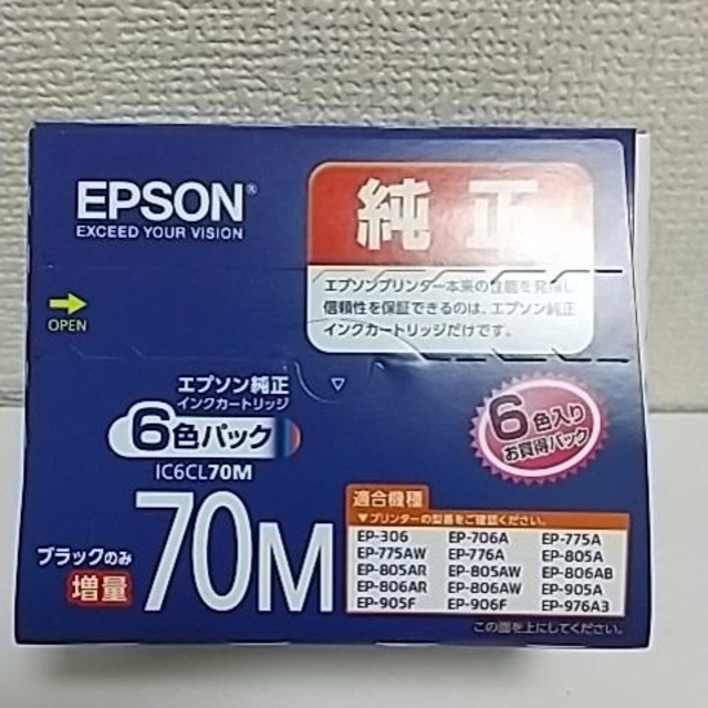 エプソン IC6CL70M 【純正】インク（6色パック・ブラックのみ増量）2箱 PC周辺機器