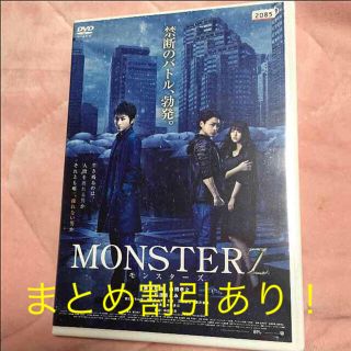 MONSTERZ DVD(日本映画)