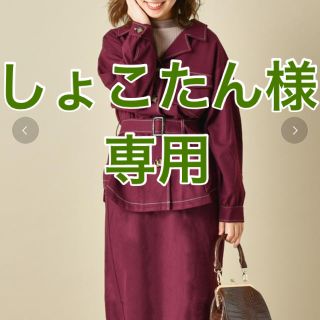 ナチュラルクチュール(natural couture)のしょこたん様専用(セット/コーデ)