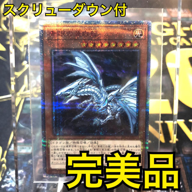 完全美品 ブルーアイズオルタナティブホワイトドラゴン 20th 遊戯王