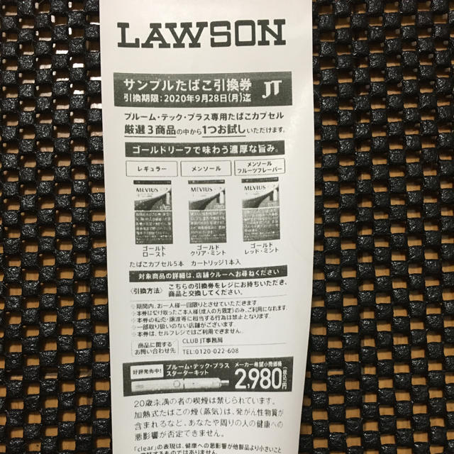 PloomTECH(プルームテック)のLAWSON サンプルたばこ引換券 メンズのファッション小物(タバコグッズ)の商品写真