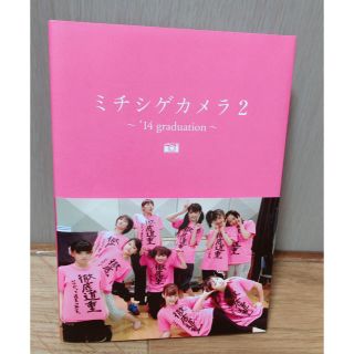 モーニングムスメ(モーニング娘。)のミチシゲカメラ 2 ('14 graduation)　モーニング娘。(アート/エンタメ)