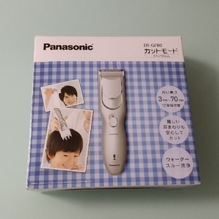 パナソニック(Panasonic)のPanasonic バリカン ER-GF80(その他)