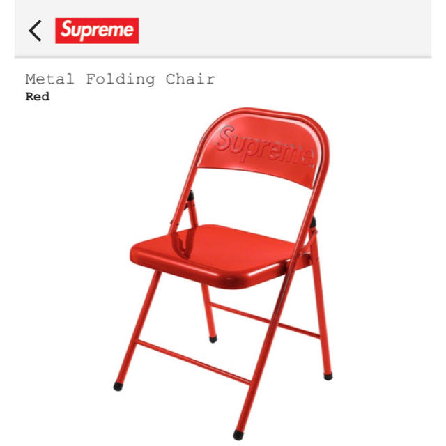 Supreme(シュプリーム)の20AW Supreme Metal Folding Chair Red 新品 インテリア/住まい/日用品の椅子/チェア(折り畳みイス)の商品写真