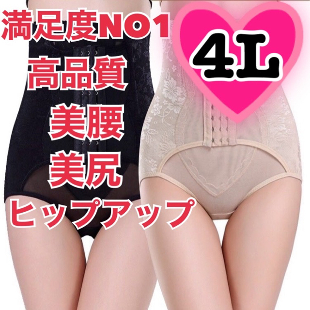 【新品】骨盤ガードル 骨盤矯正 ショーツ 4L 産後 ダイエット　美尻 コスメ/美容のダイエット(エクササイズ用品)の商品写真