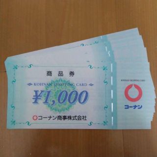 70000円分 コーナン 株主優待券(ショッピング)