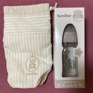 ファミリア(familiar)のfamiliar 哺乳瓶　哺乳瓶ケース(哺乳ビン)