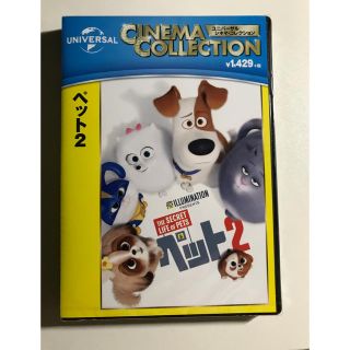 ユニバーサルエンターテインメント(UNIVERSAL ENTERTAINMENT)のペット2 DVD(アニメ)