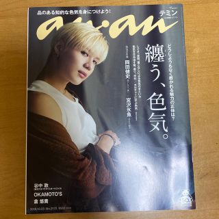 anan (アンアン) 2019年 10/23号 ☆テミン☆(その他)