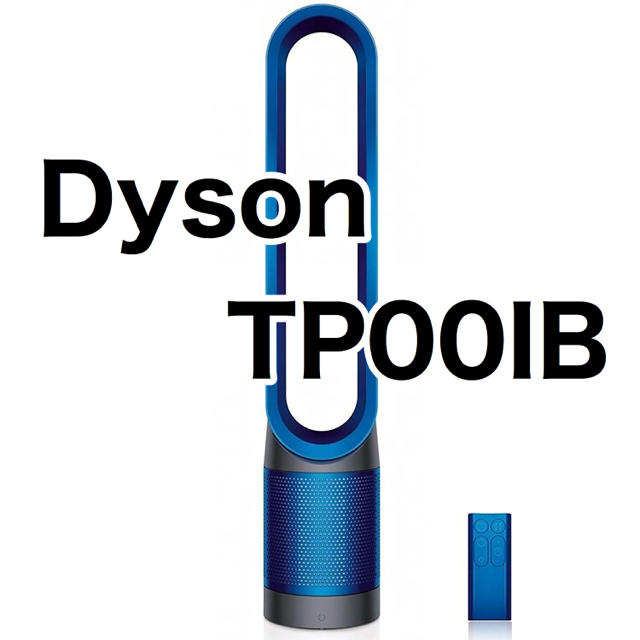 空気清浄機Dyson TP00IB