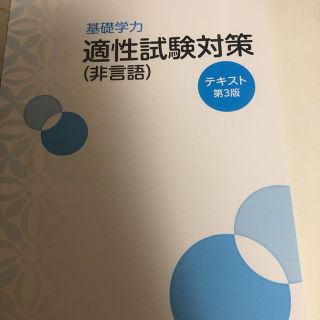 資格の学校TAC適正試験対策(非言語)(資格/検定)