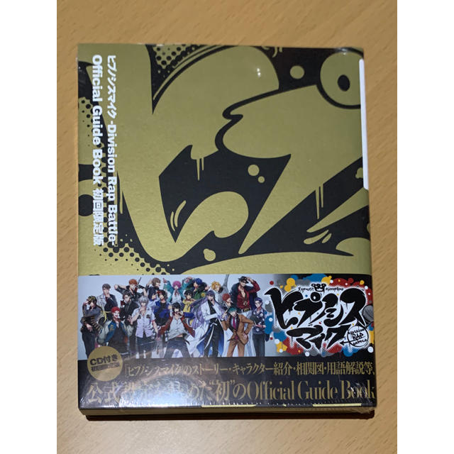 ヒプノシスマイク 初回限定盤 Official guide book