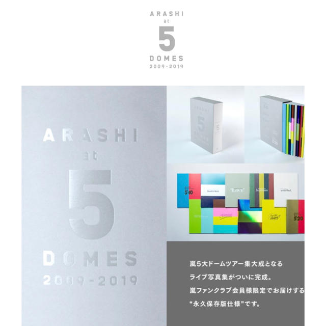 嵐 写真集 FC限定！ARASHI at 5DOMES 2009-2019-