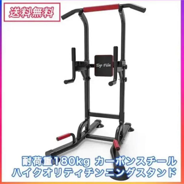 送料無料　 新品チンニングスタンド  懸垂マシン耐荷重180kg ホームジムトレーニング/エクササイズ