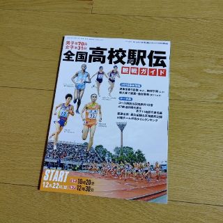 陸上競技マガジン　令和２年１月号　別冊付録(陸上競技)