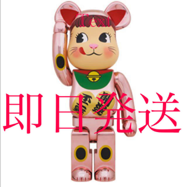 抽選ベアブリック BE@RBRICK 招き猫 ペコちゃん 桃金メッキ 1000％