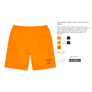 Supreme®/Nike® Jewel Sweatshort(ショートパンツ)