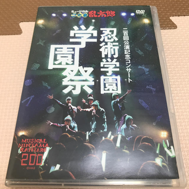 ミュージカル「忍たま乱太郎」忍術学園　学園祭 DVD エンタメ/ホビーのDVD/ブルーレイ(趣味/実用)の商品写真