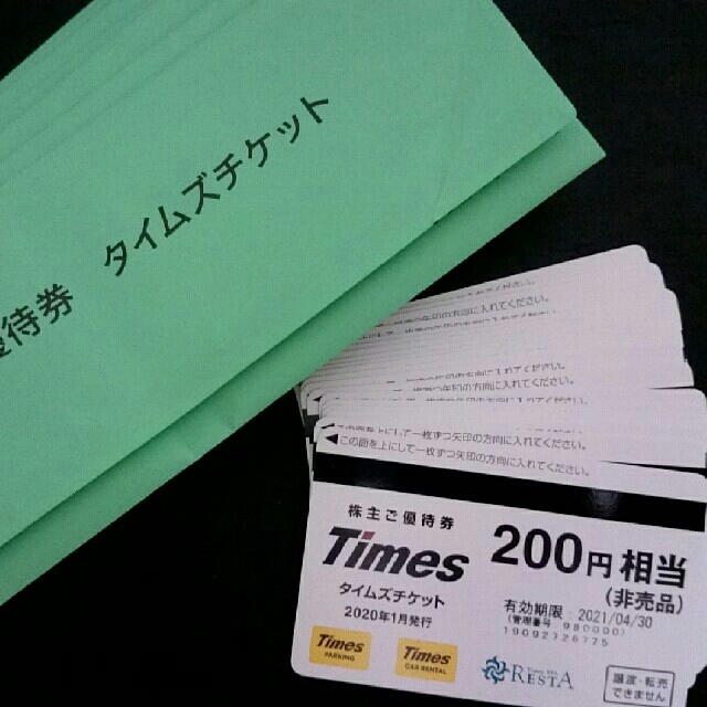 パーク24 株主優待 2万円分(200円×100枚) チケットの施設利用券(その他)の商品写真