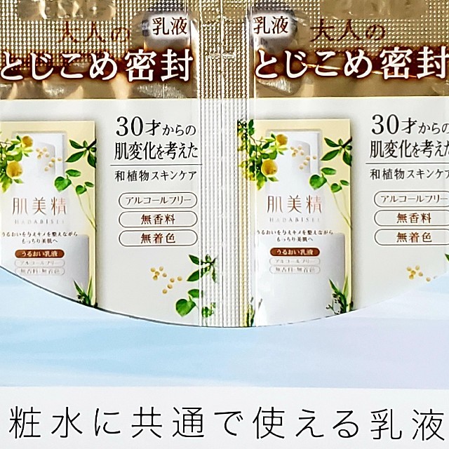 Kracie(クラシエ)の肌美精　スキンケア　お試しセット　2セット コスメ/美容のキット/セット(サンプル/トライアルキット)の商品写真