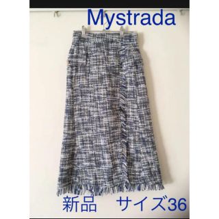 マイストラーダ(Mystrada)のMystrada ツイードチェックロングスカート　新品　36 訳あり(ロングスカート)