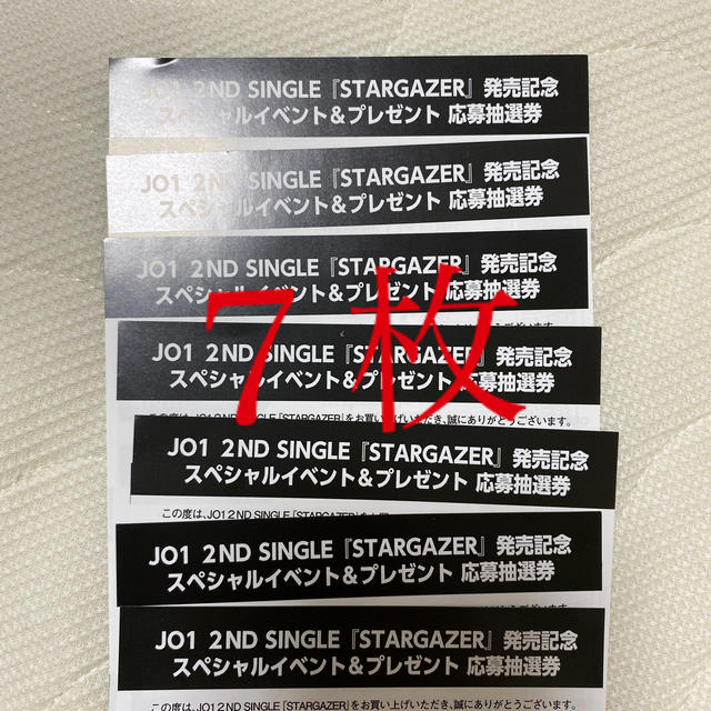 JO1 「The STAR」スペシャルイベント応募抽選券