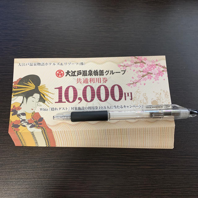 優待券/割引券大江戸温泉物語グループ10000円