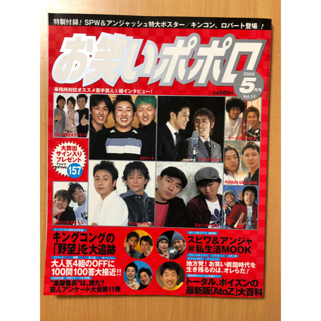 お笑いポポロ　2005年5月号 エンタメ/ホビーの雑誌(アート/エンタメ/ホビー)の商品写真