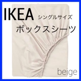 イケア(IKEA)のIKEA DVALA ドヴァーラ ボックスシーツ   ベージュ  (シーツ/カバー)