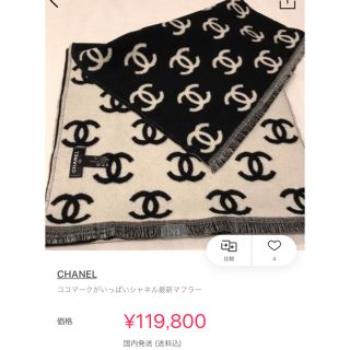 CHANEL タグ付きカシミヤ マフラー