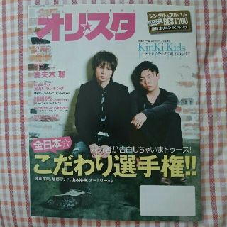 キンキキッズ(KinKi Kids)のオリ☆スタ 2009年２月号(音楽/芸能)